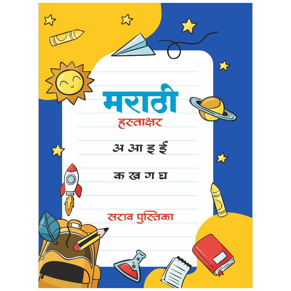 Smartelix Marathi Handwriting - Practice Workbook For Kids